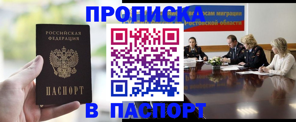 прописка от собственника в Ростовской области