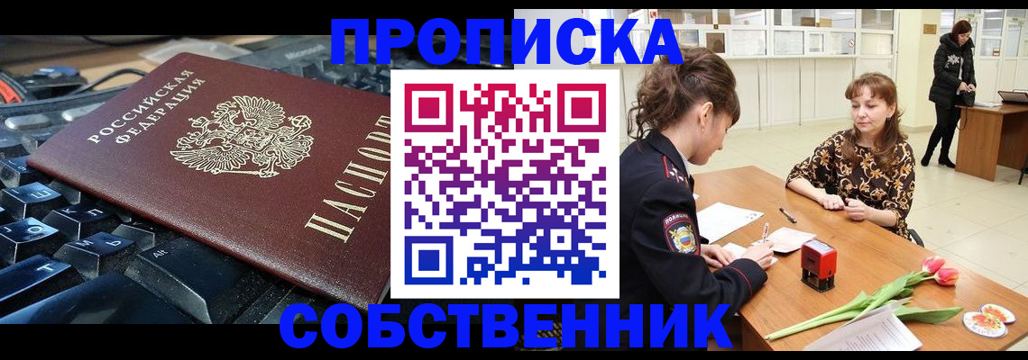 прописка законно в Ростовской области