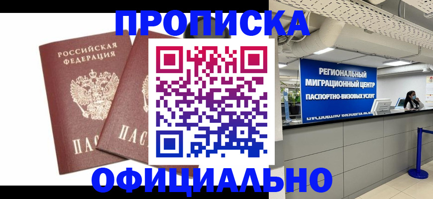 прописка 2025 в Ростовской области