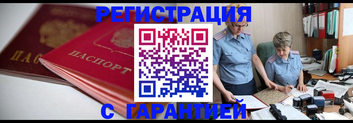 временная регистрация купить в Ростовской области